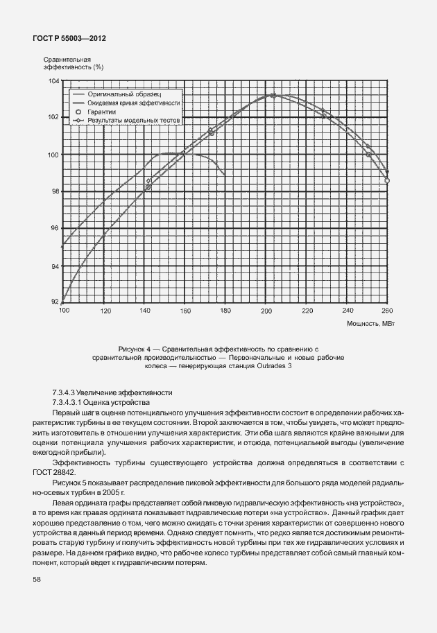 Страница 63 ГОСТ Р 55003-2012