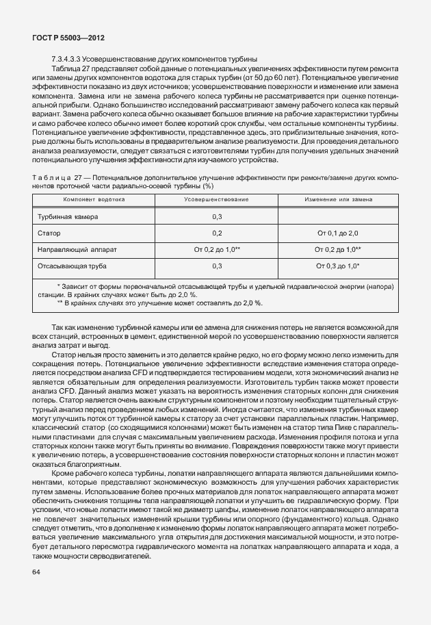 Страница 69 ГОСТ Р 55003-2012