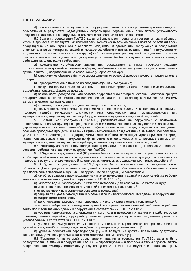 Страница 10 ГОСТ Р 55004-2012