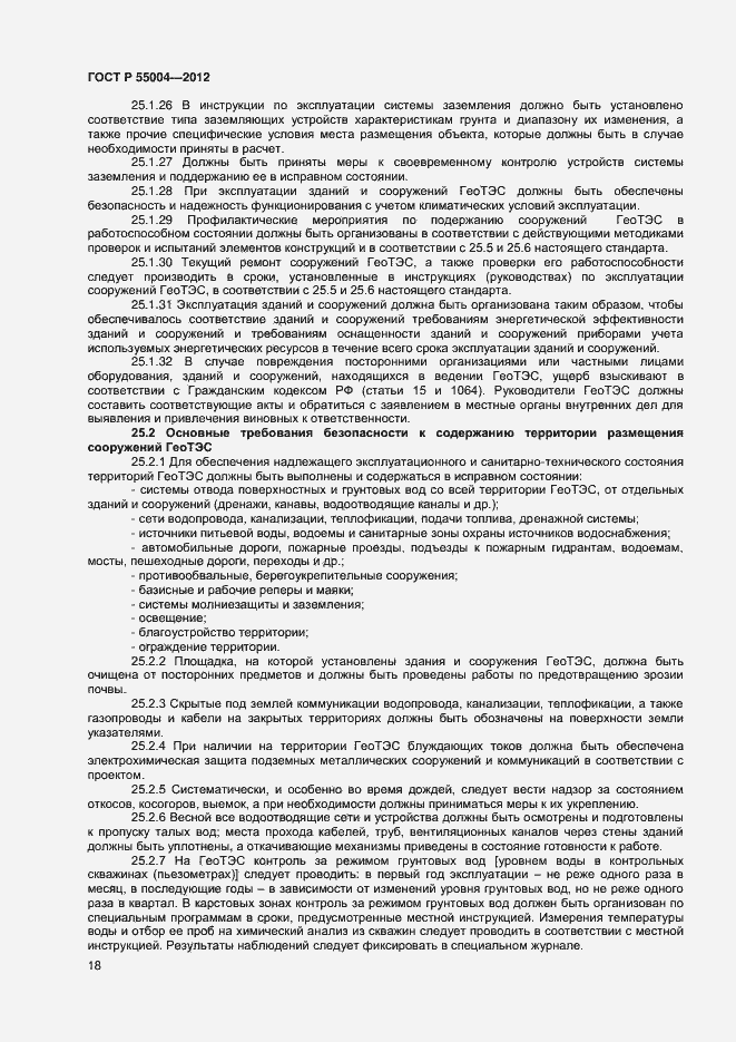 Страница 22 ГОСТ Р 55004-2012