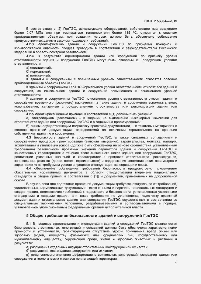 Страница 9 ГОСТ Р 55004-2012