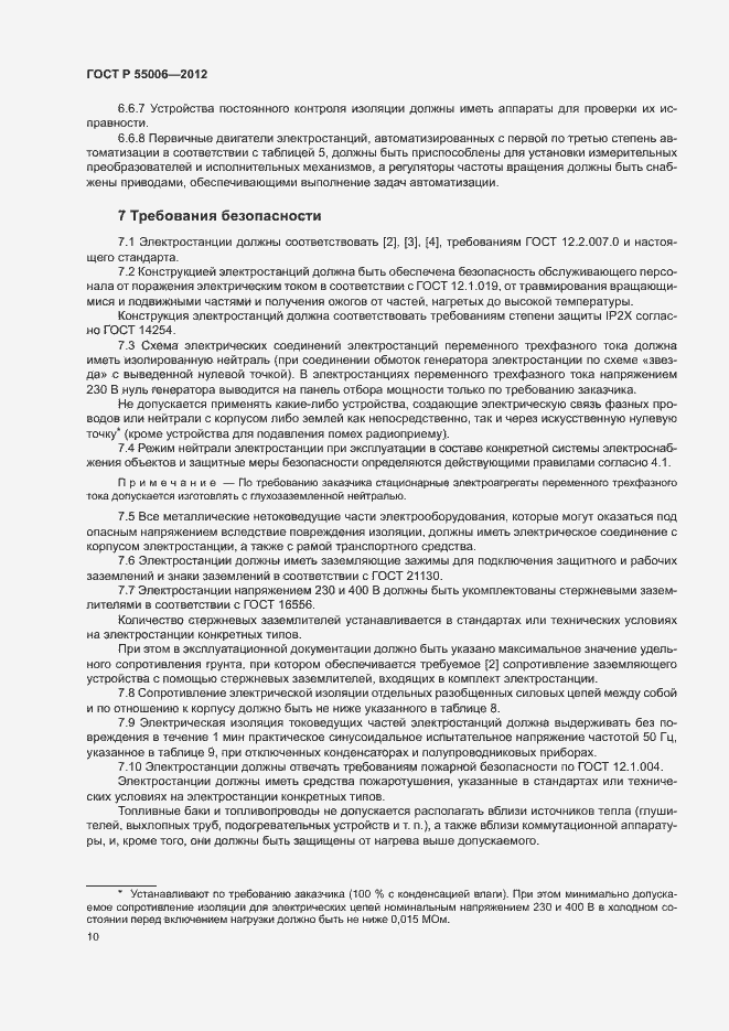 Страница 14 ГОСТ Р 55006-2012