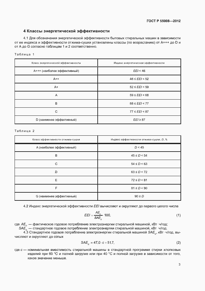 Страница 6 ГОСТ Р 55008-2012