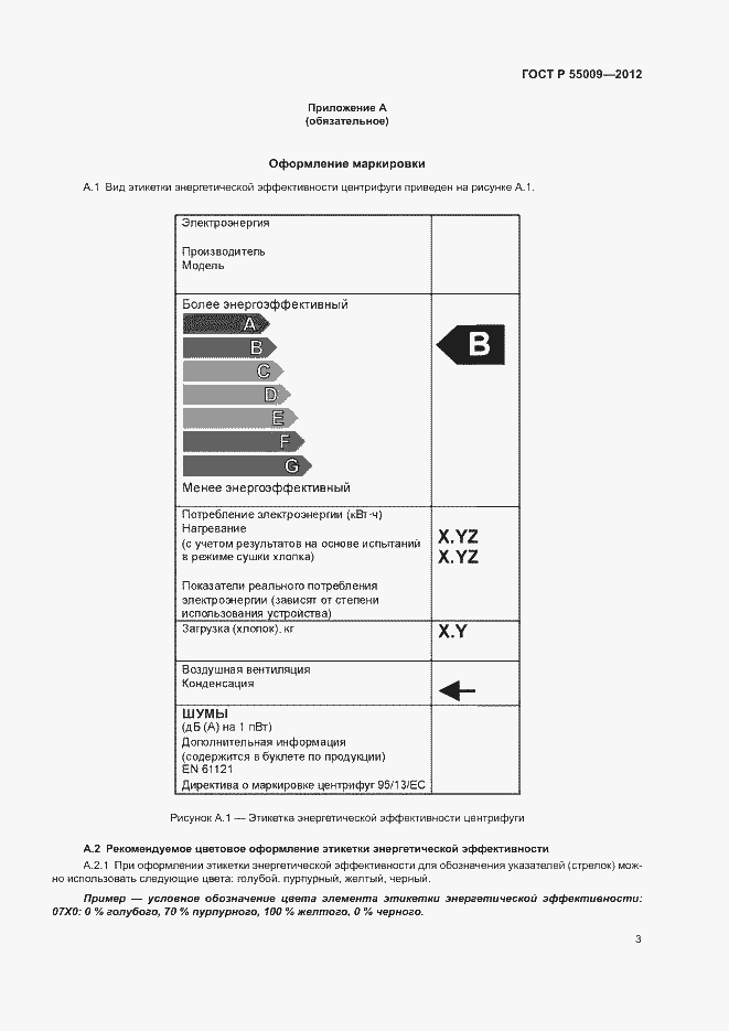 Страница 6 ГОСТ Р 55009-2012