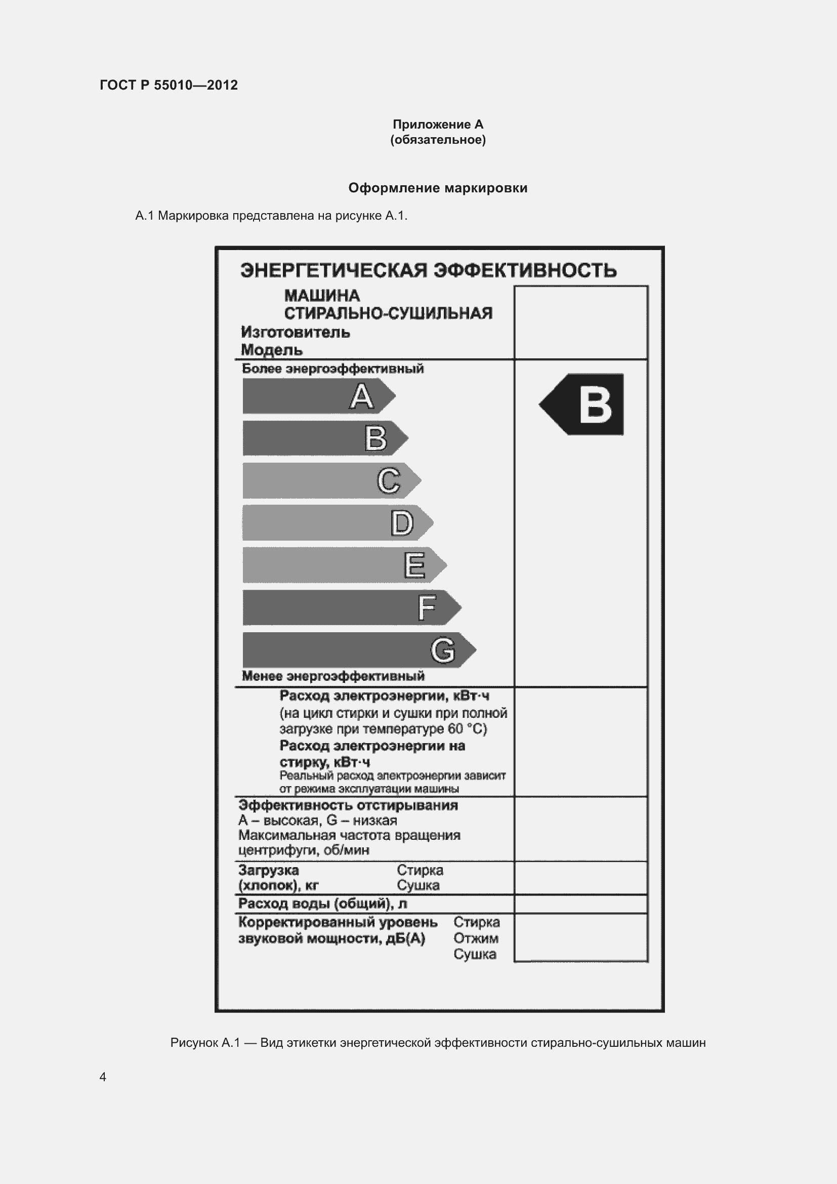 Страница 6 ГОСТ Р 55010-2012