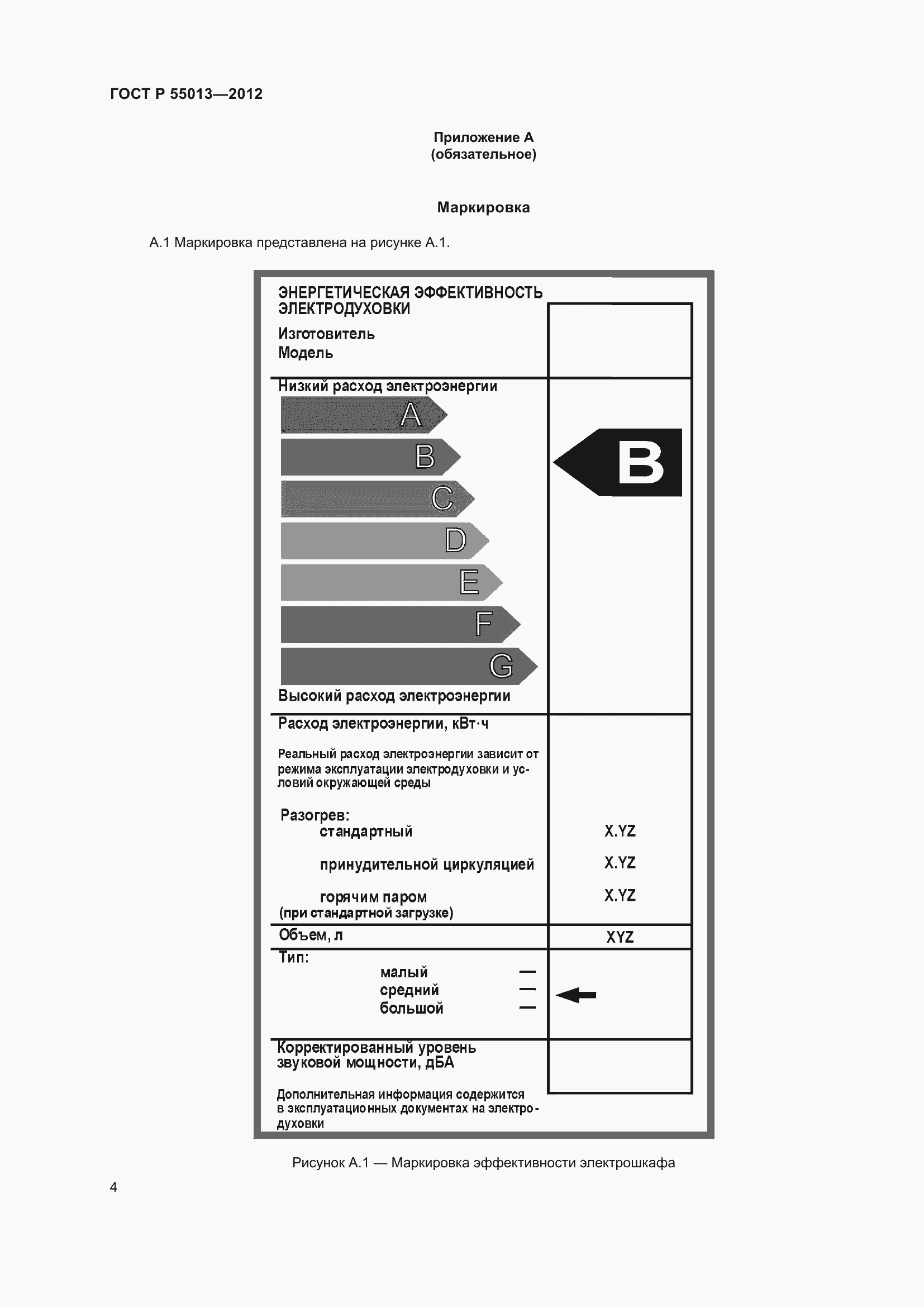 Страница 8 ГОСТ Р 55013-2012