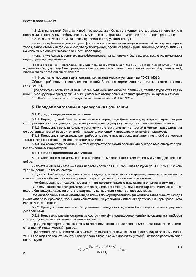Страница 6 ГОСТ Р 55015-2012