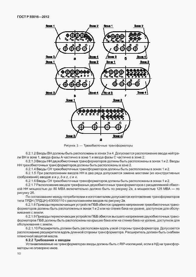 Страница 13 ГОСТ Р 55016-2012