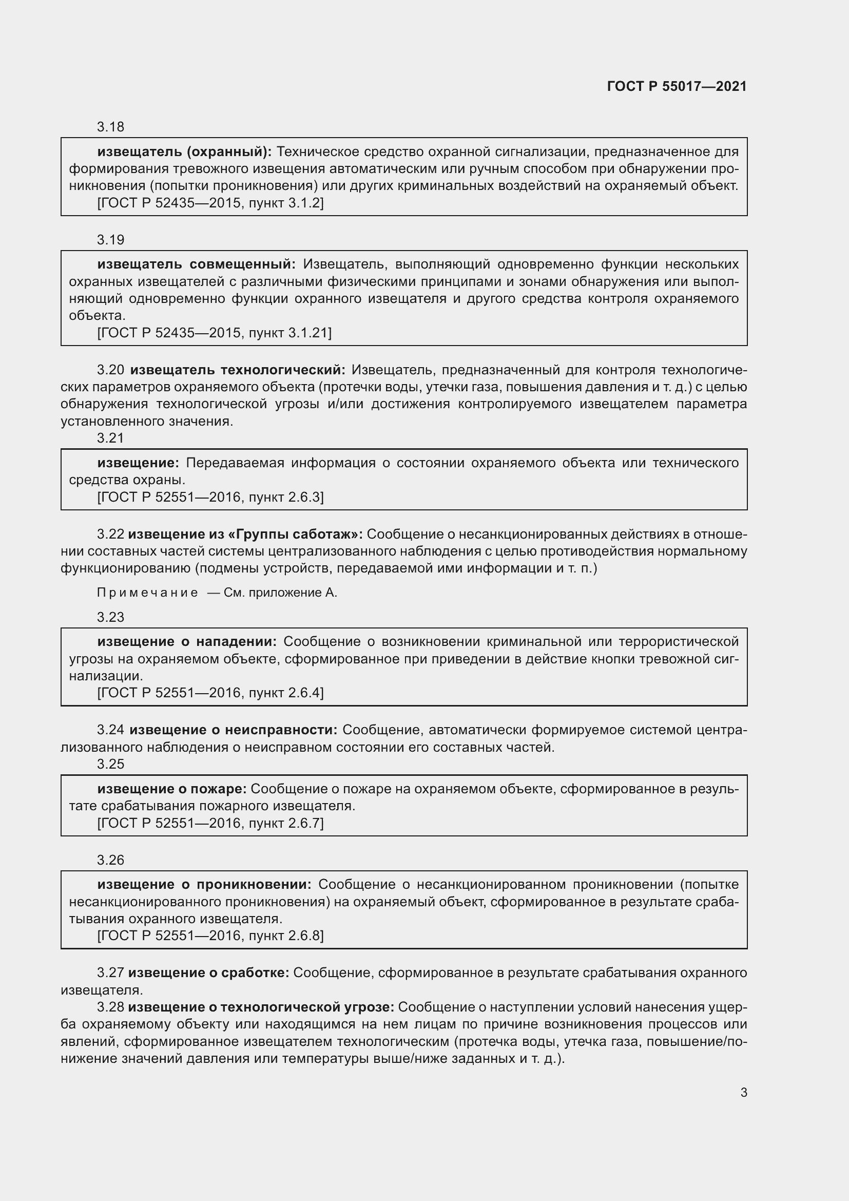 Страница 7 ГОСТ Р 55017-2021