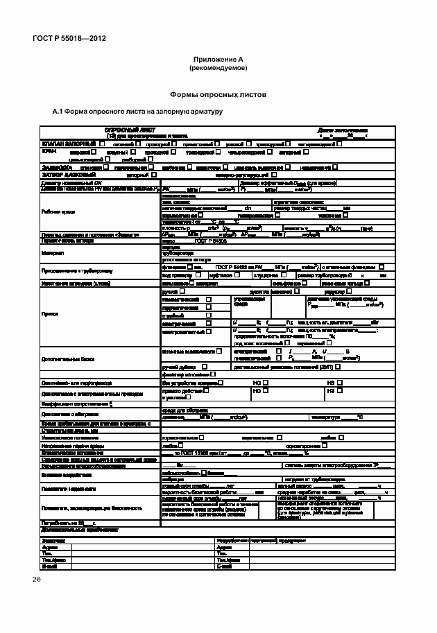 Страница 29 ГОСТ Р 55018-2012
