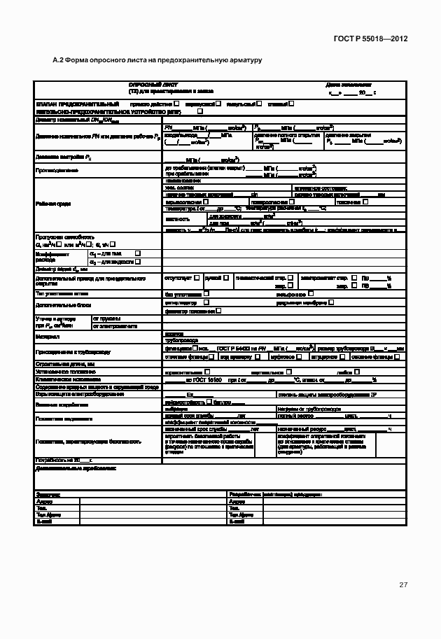 Страница 30 ГОСТ Р 55018-2012