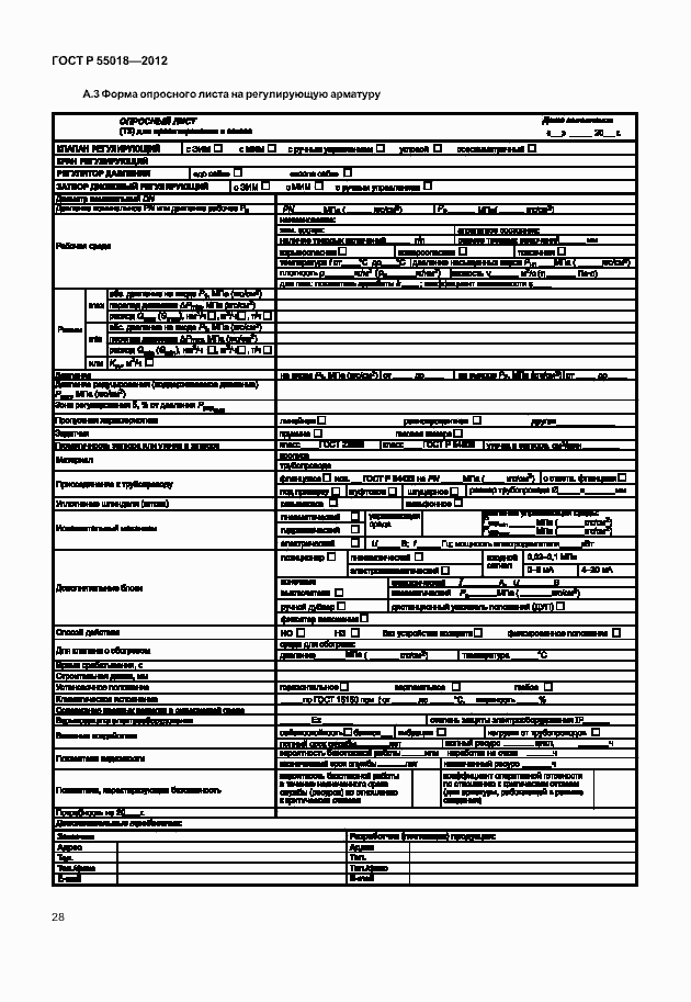 Страница 31 ГОСТ Р 55018-2012