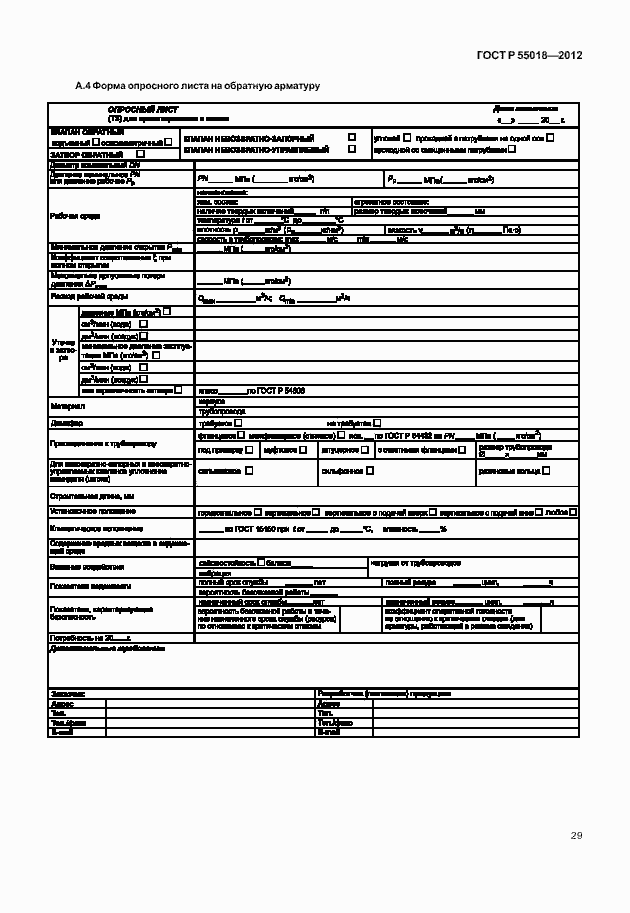 Страница 32 ГОСТ Р 55018-2012