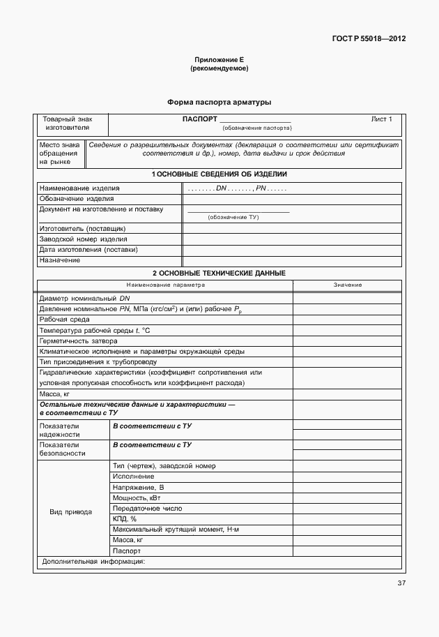 Страница 40 ГОСТ Р 55018-2012