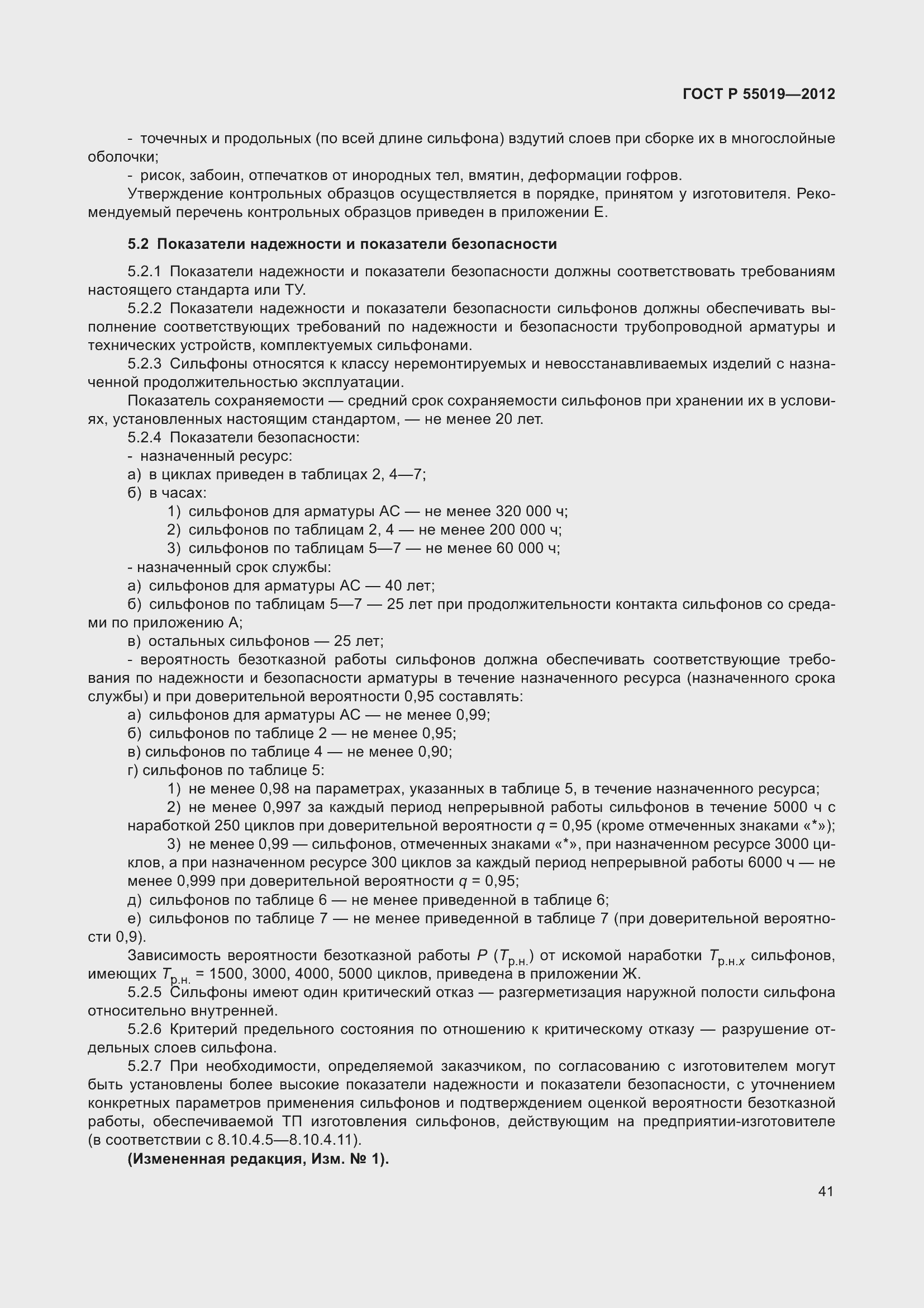 Страница 47 ГОСТ Р 55019-2012