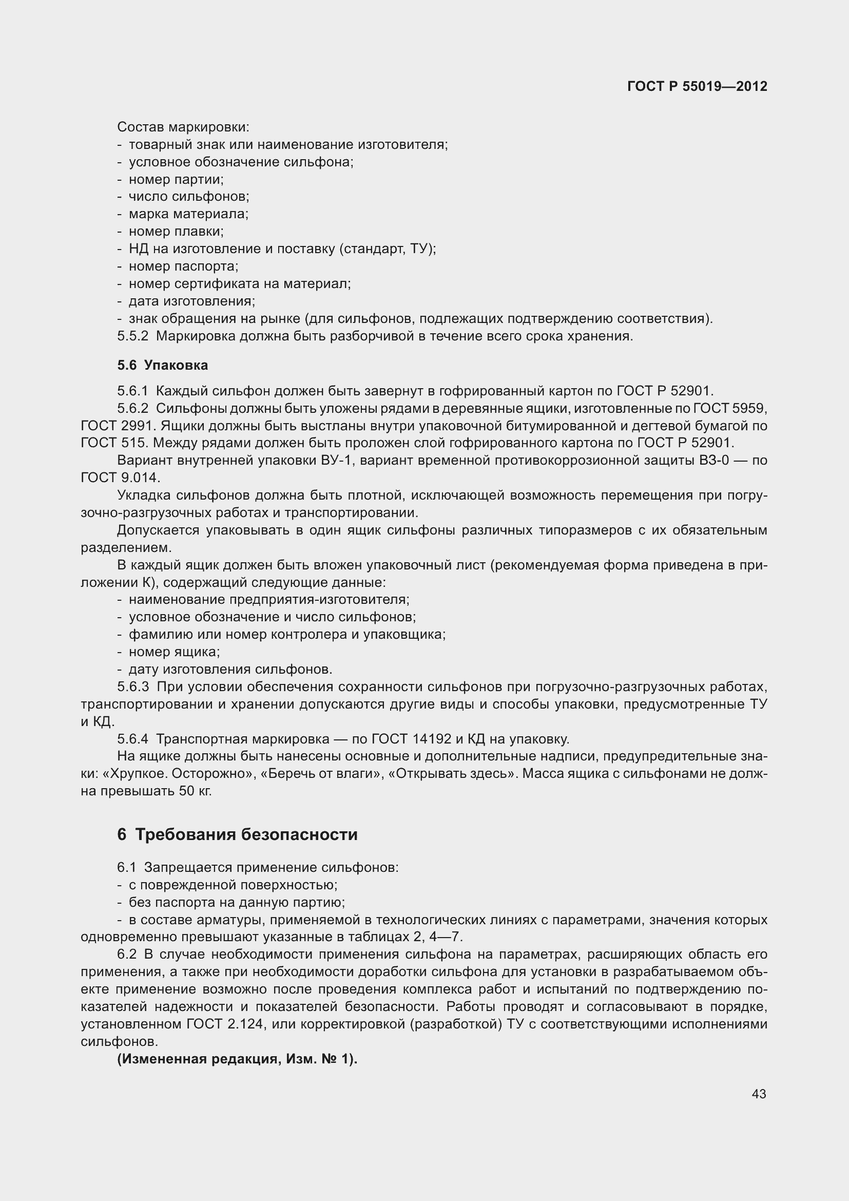 Страница 49 ГОСТ Р 55019-2012