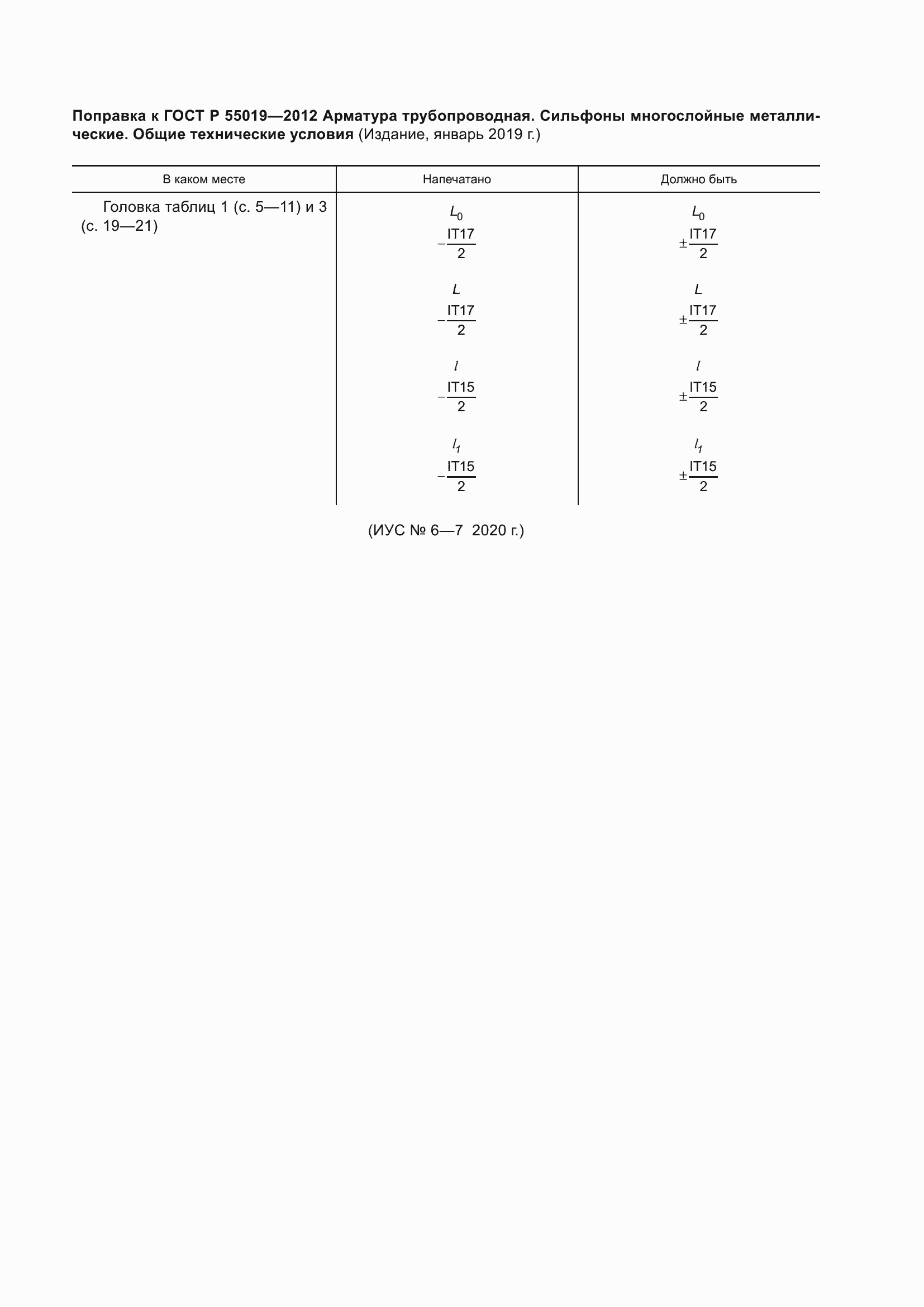 Страница 5 ГОСТ Р 55019-2012