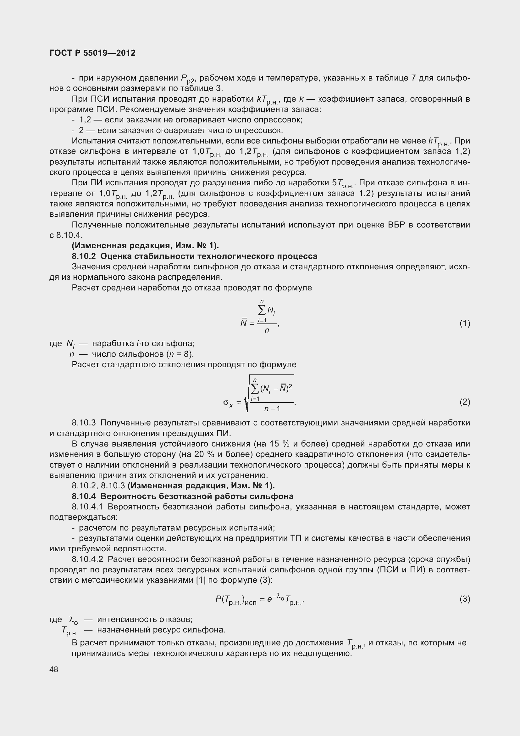 Страница 54 ГОСТ Р 55019-2012