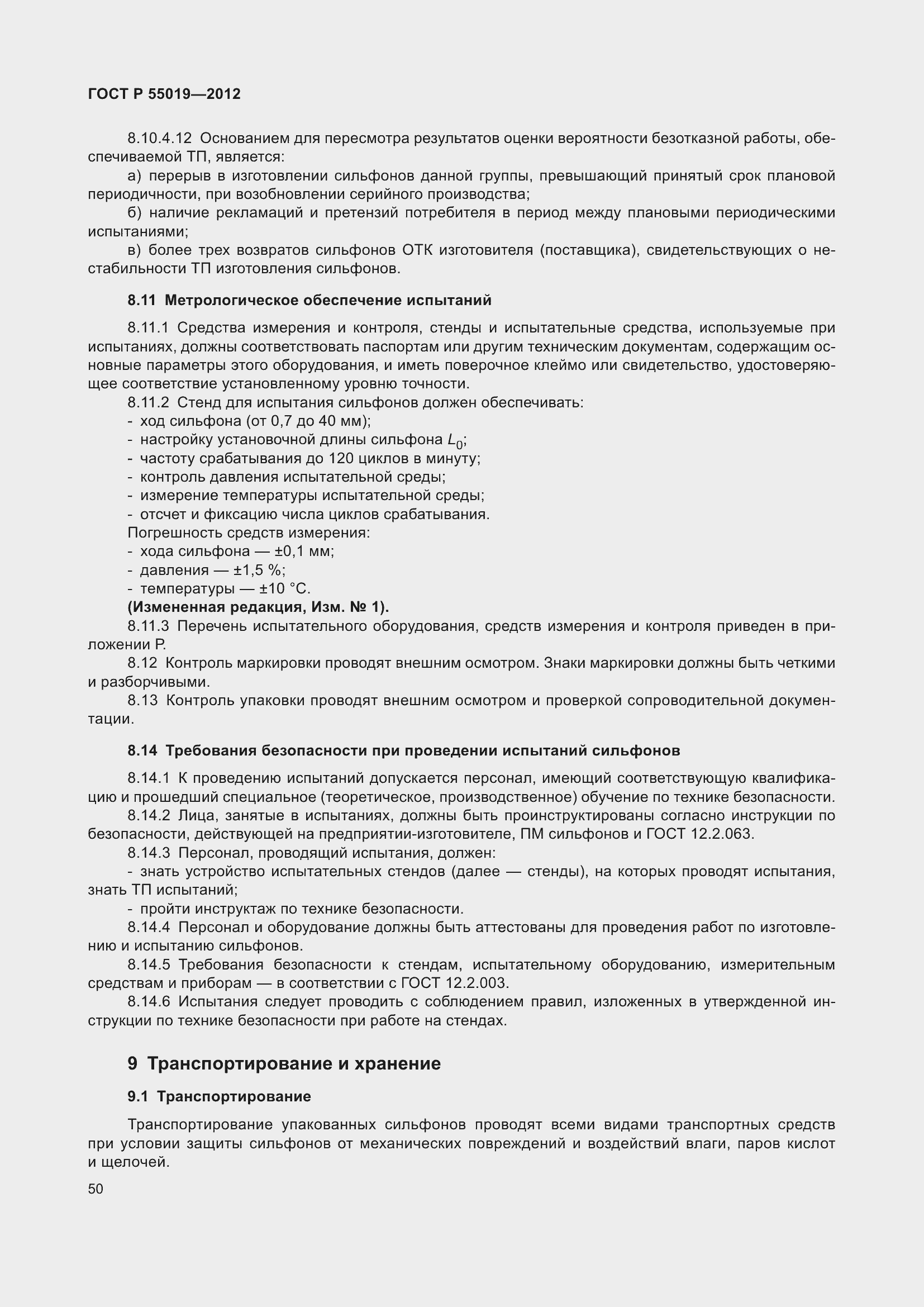 Страница 56 ГОСТ Р 55019-2012