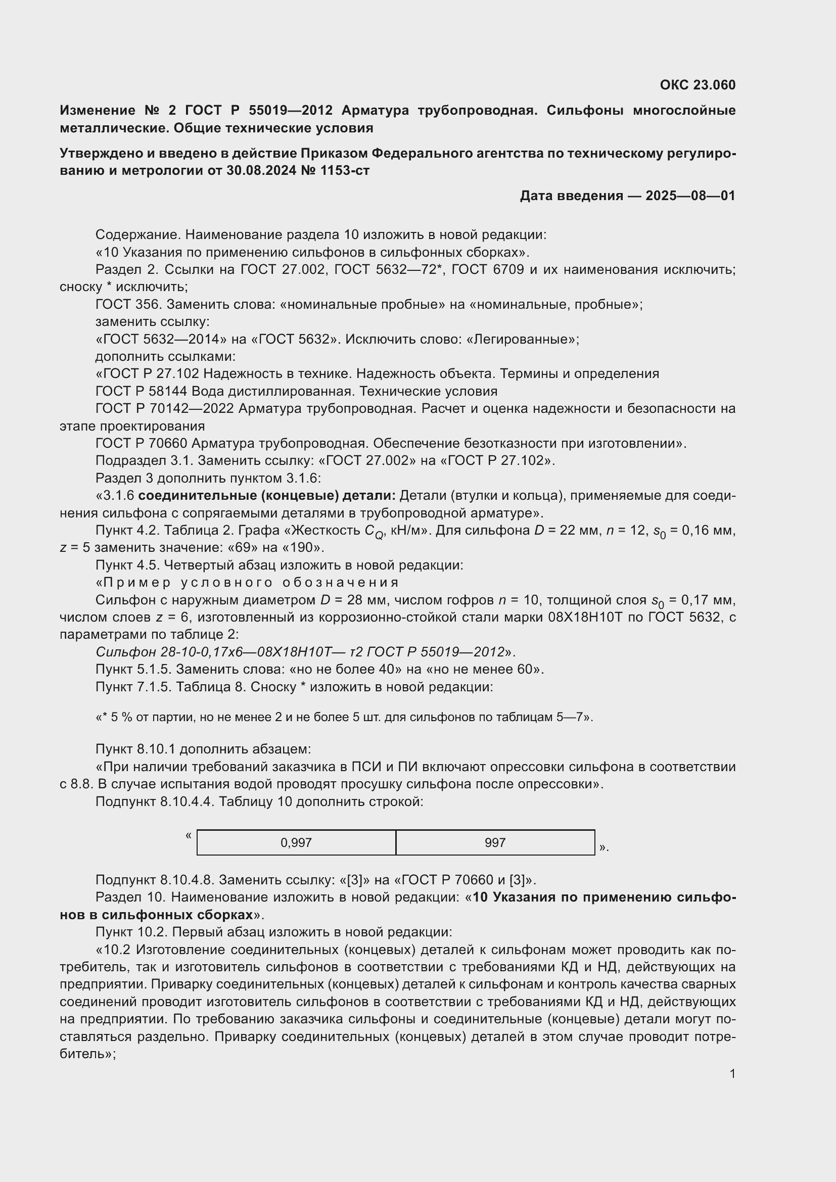 Страница 89 ГОСТ Р 55019-2012