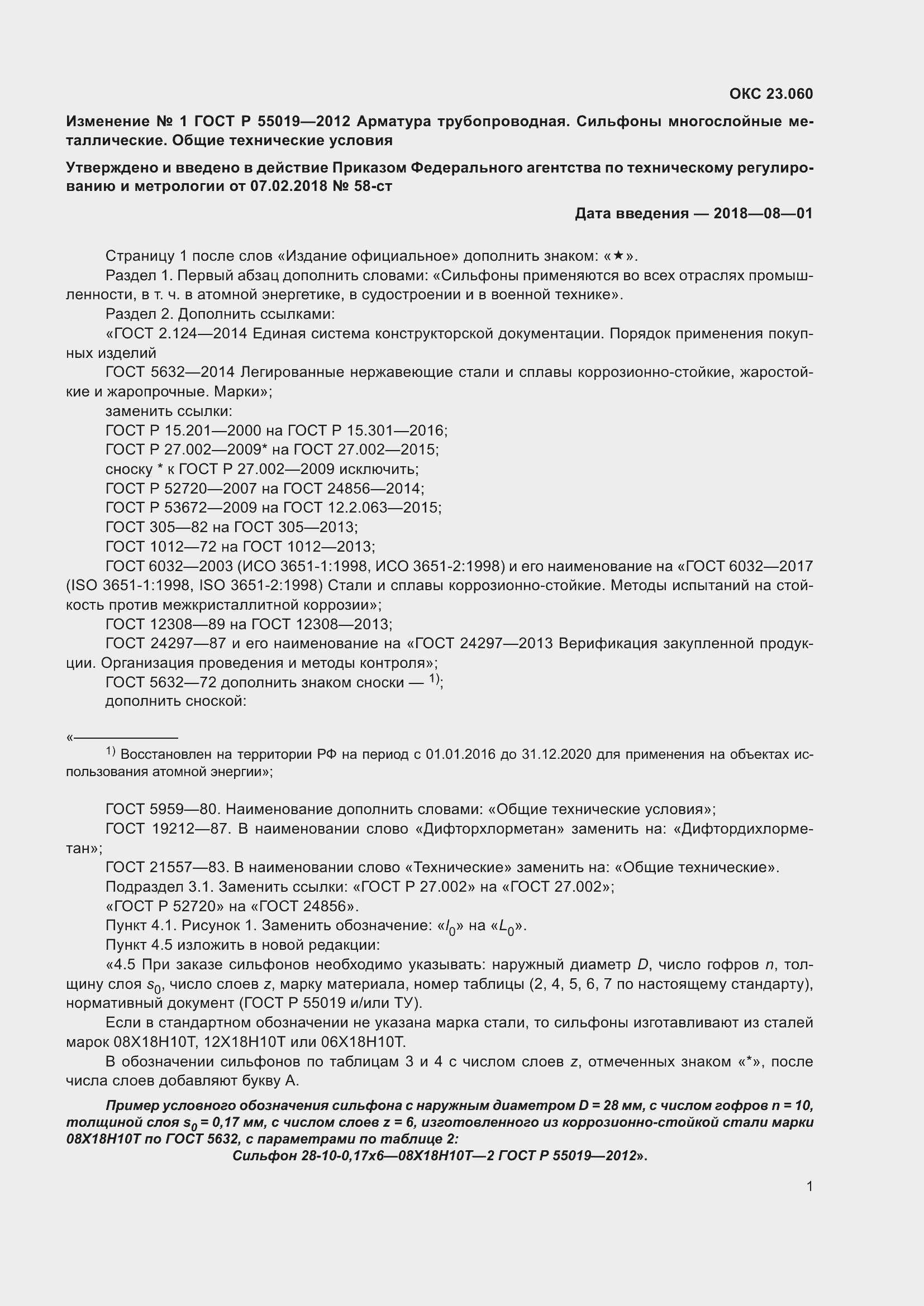 Приложение №1