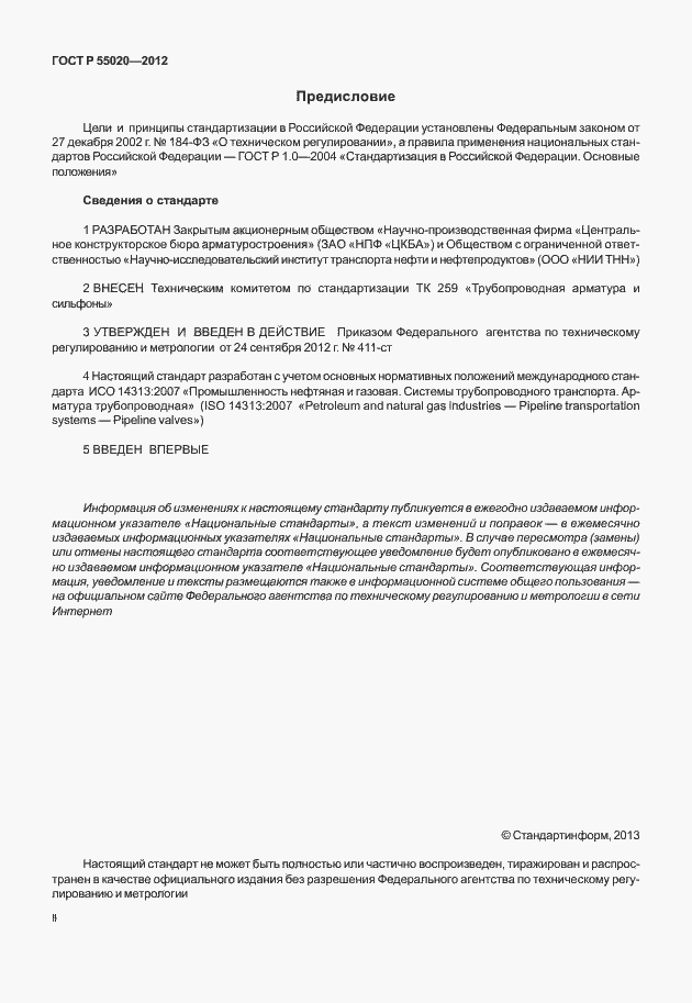 Страница 2 ГОСТ Р 55020-2012