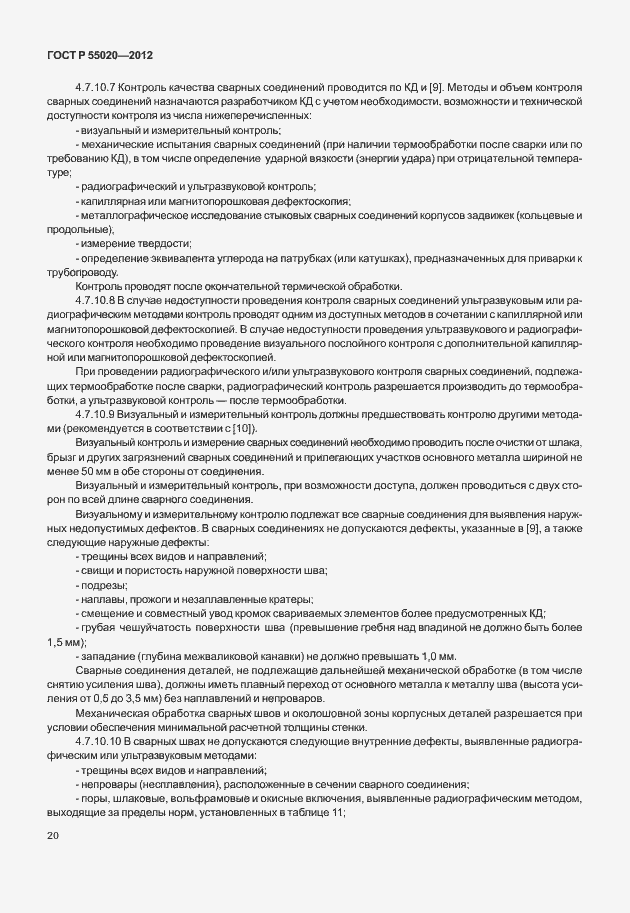 Страница 24 ГОСТ Р 55020-2012