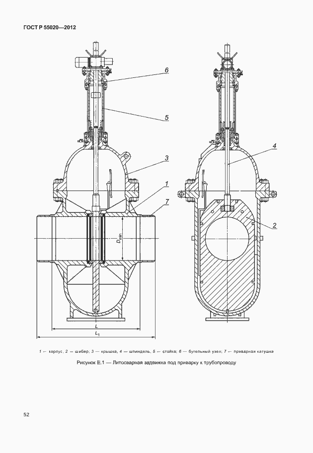 Страница 56 ГОСТ Р 55020-2012