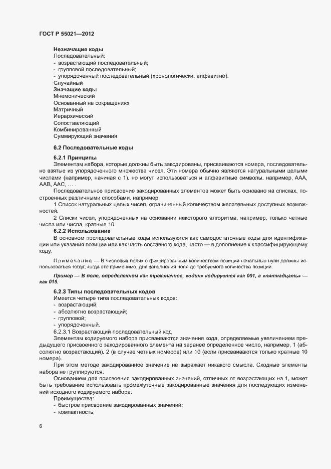 Страница 10 ГОСТ Р 55021-2012