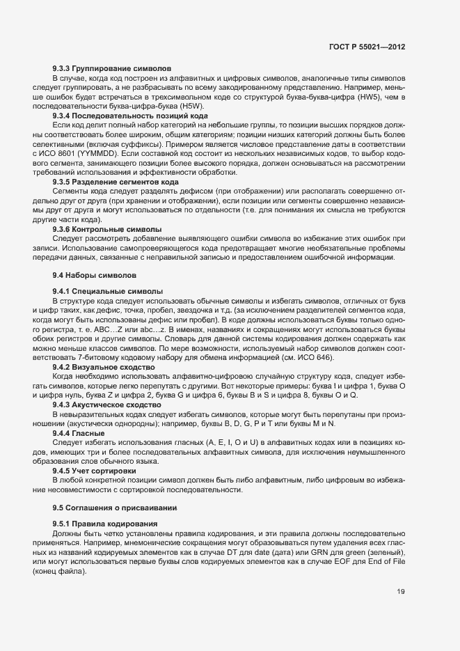 Страница 23 ГОСТ Р 55021-2012