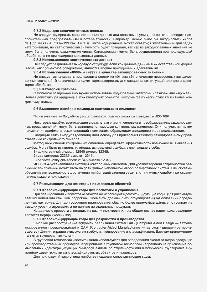 Страница 24 ГОСТ Р 55021-2012