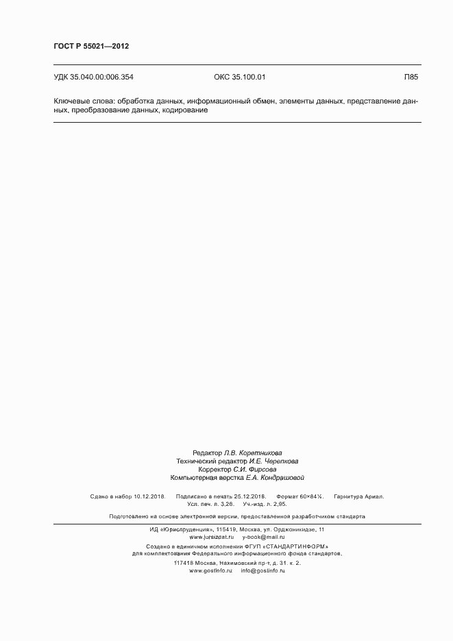 Страница 28 ГОСТ Р 55021-2012