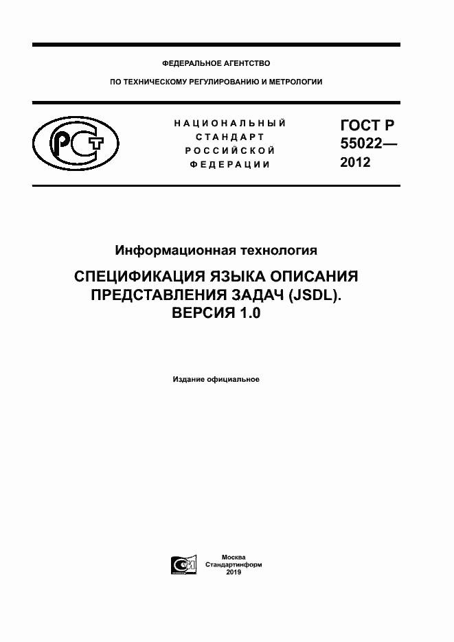 Страница 1 ГОСТ Р 55022-2012