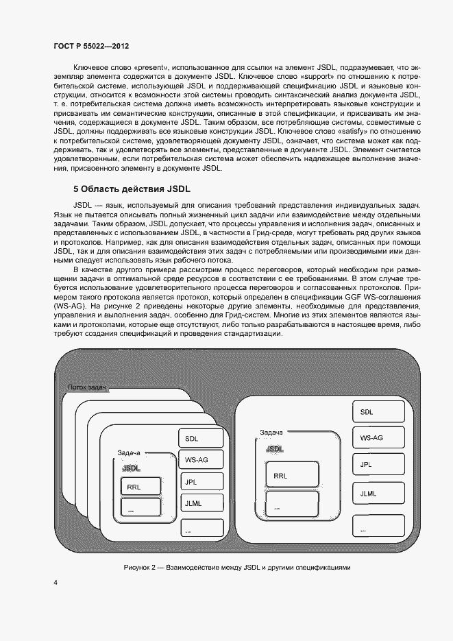 Страница 10 ГОСТ Р 55022-2012