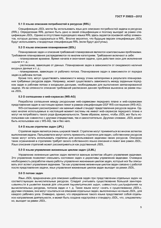 Страница 11 ГОСТ Р 55022-2012