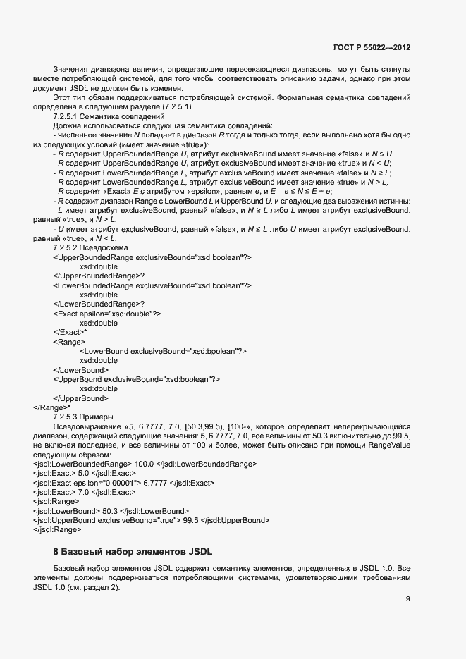 Страница 15 ГОСТ Р 55022-2012