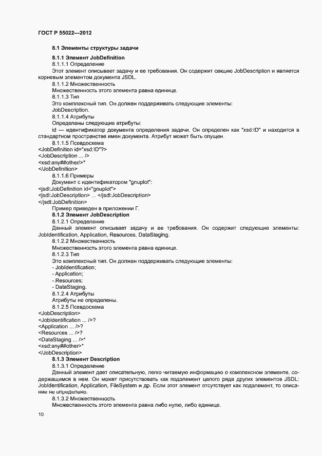 Страница 16 ГОСТ Р 55022-2012