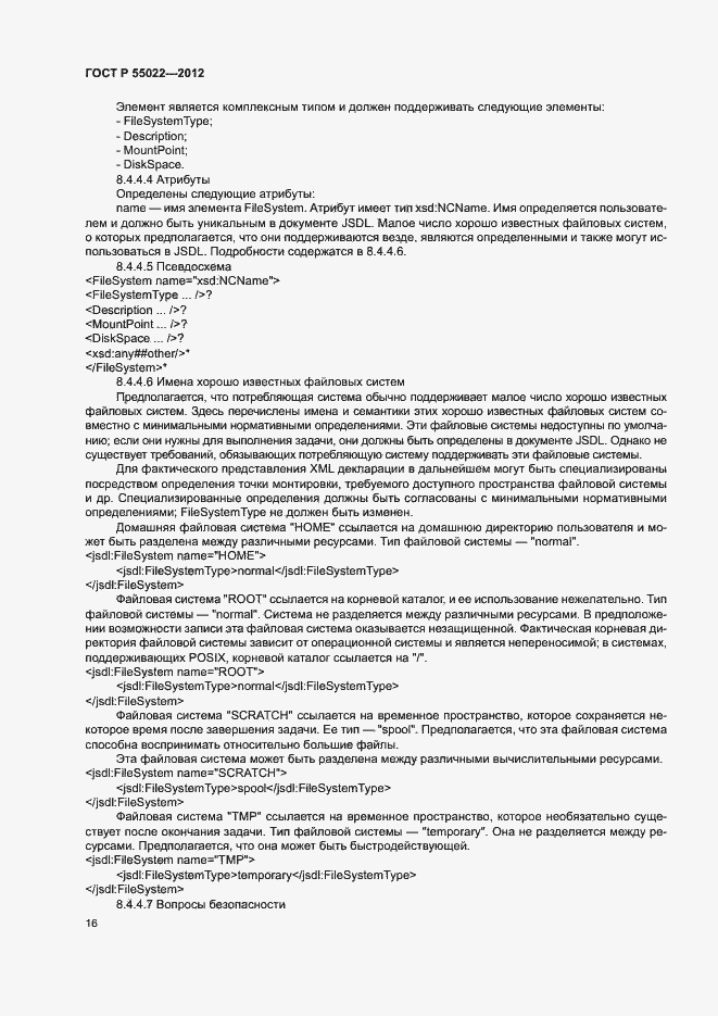 Страница 22 ГОСТ Р 55022-2012