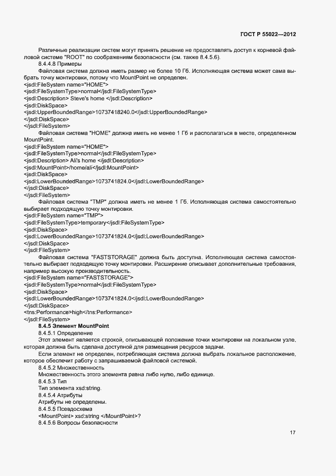 Страница 23 ГОСТ Р 55022-2012