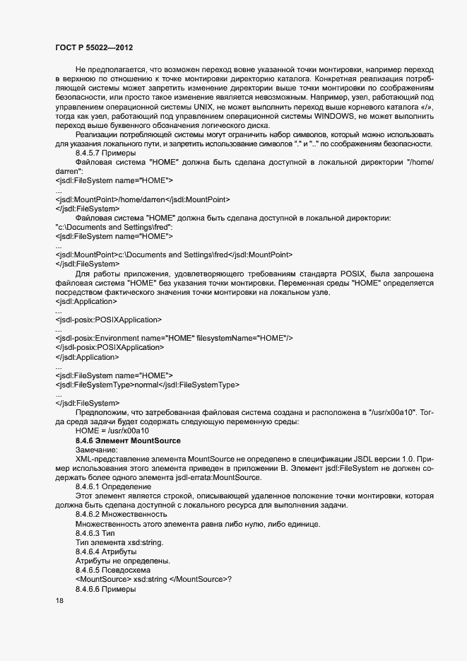 Страница 24 ГОСТ Р 55022-2012