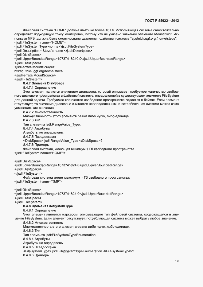 Страница 25 ГОСТ Р 55022-2012