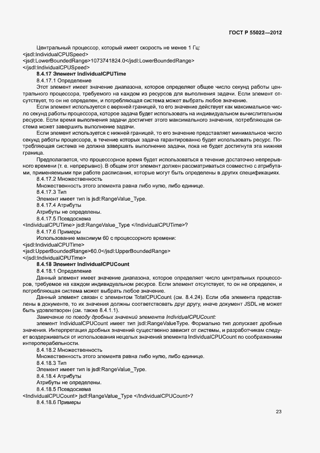 Страница 29 ГОСТ Р 55022-2012