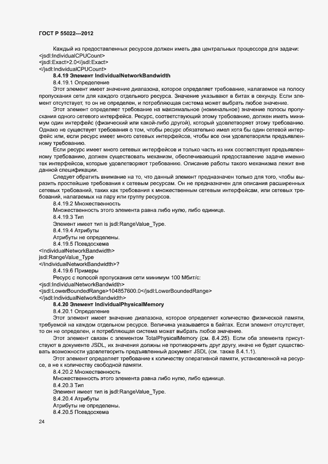 Страница 30 ГОСТ Р 55022-2012