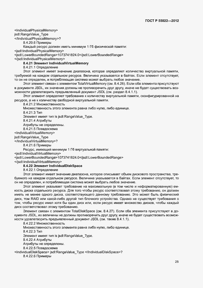 Страница 31 ГОСТ Р 55022-2012