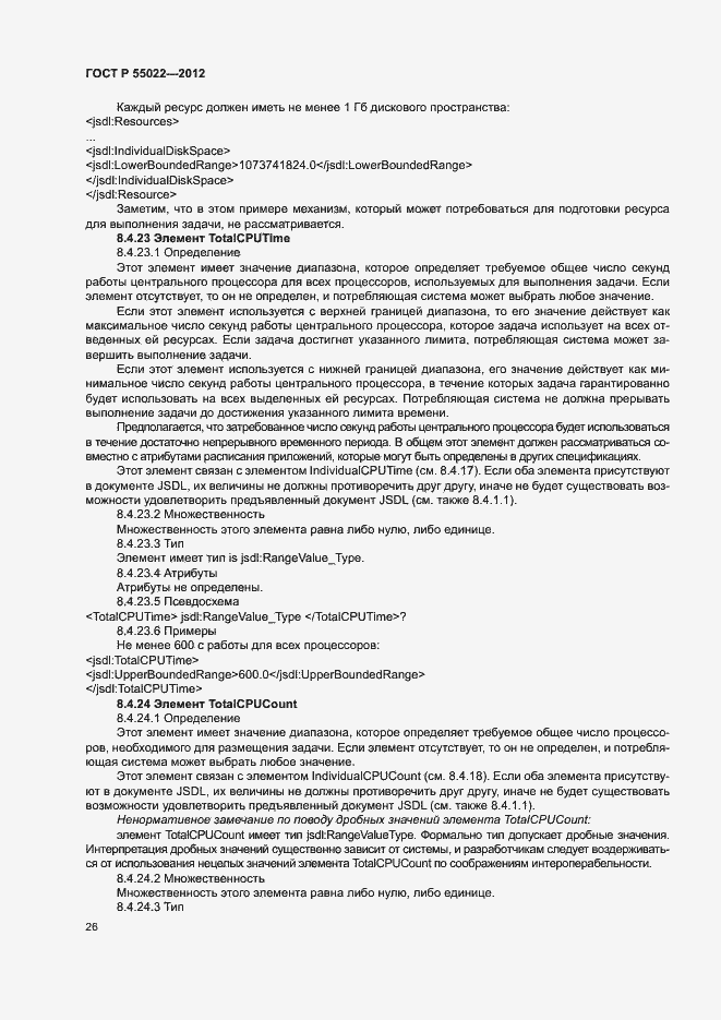 Страница 32 ГОСТ Р 55022-2012