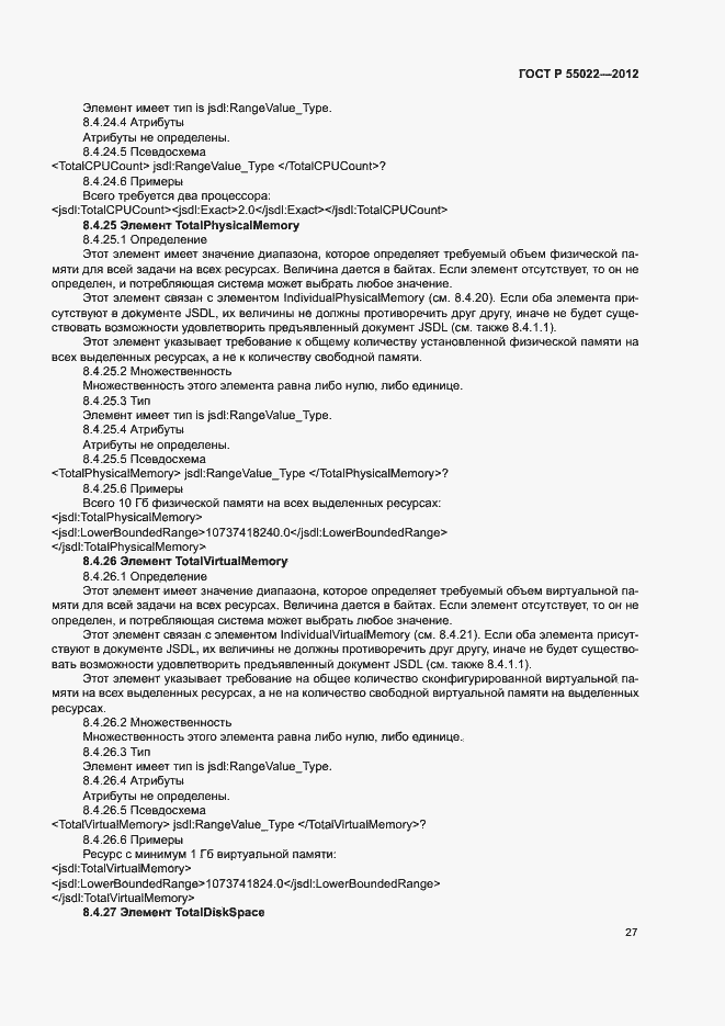 Страница 33 ГОСТ Р 55022-2012