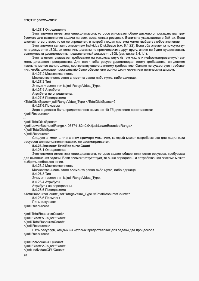 Страница 34 ГОСТ Р 55022-2012