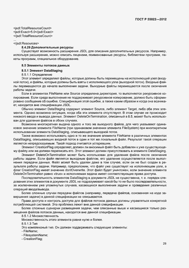 Страница 35 ГОСТ Р 55022-2012