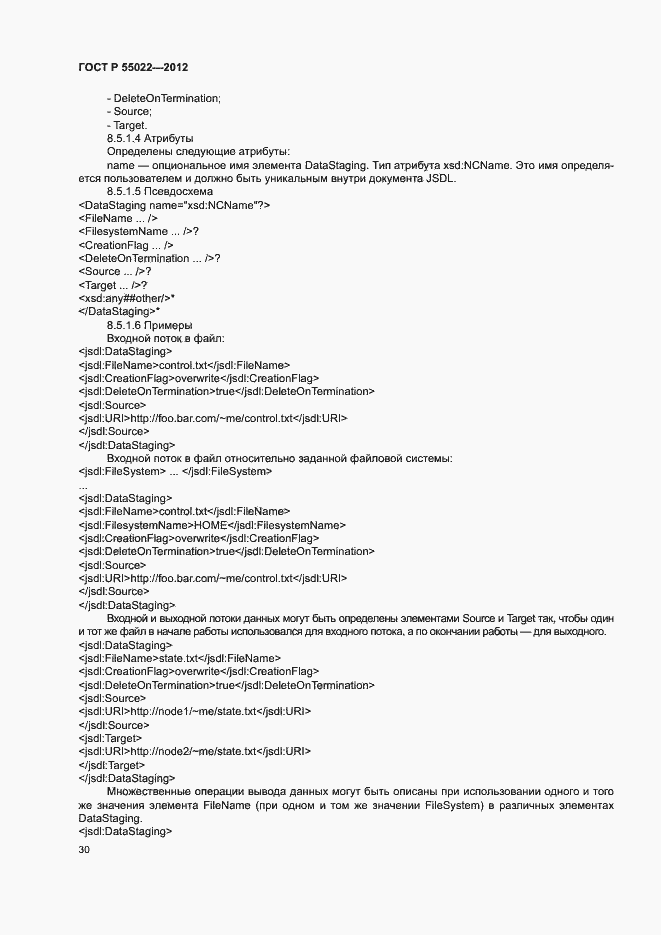 Страница 36 ГОСТ Р 55022-2012