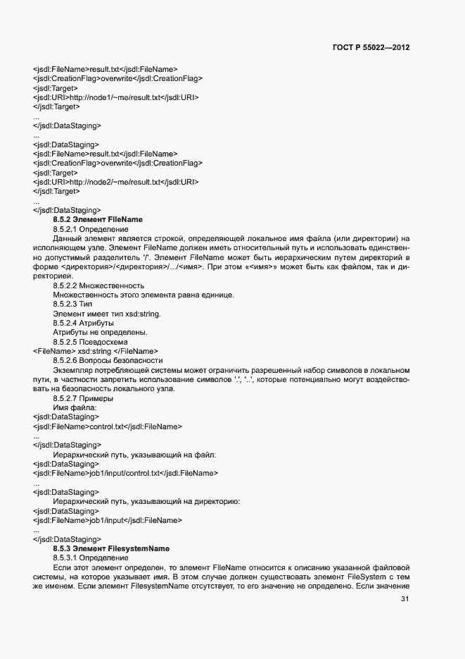 Страница 37 ГОСТ Р 55022-2012